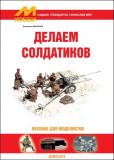 Секреты технологии