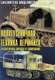 БиблиотекаМоделиста№5