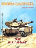 Картонная модель 1/33