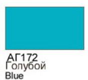ХоМа краска акрил №172 Голубой (глянец)