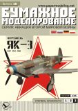 Картонная модель 1/33 Самолет 