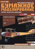 Картонная модель 1/33 Самолет 