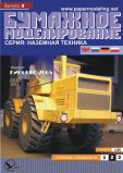 Картонная модель 1/32 Трактор