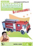 Картонная модель НАЧИНАЮЩИМ 1/32