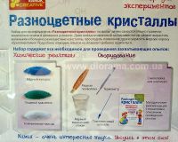 Набор для экспериментов