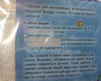 Набор для вышивания бисером