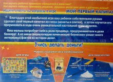3 в 1! Игра + поделка