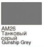 ХоМа краска акрил №26 Танковый серый  (мат)