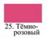 FanColor краска акрил №25 Тёмно-розовый