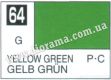 Mr.COLOR Краска C064 Желто-зеленый (глянец)