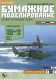 Картонная модель 1/33 Самолет "Гидросамолет " Ш - 2" СССР 1930г. ("Бумажное моделирование")