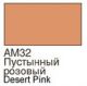 ХоМа краска акрил №32 Пустынный розовый  (мат)