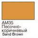 ХоМа краска акрил №35 Песочно-коричневый  (мат)