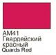 ХоМа краска акрил №41 Гвардейский красный  (мат)