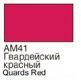ХоМа краска акрил №41 Гвардейский красный  (мат)