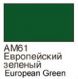 ХоМа краска акрил №61 Европейский зеленый  (мат)