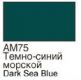 ХоМа краска акрил №75 Темно-синий  морской  (мат)