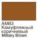 ХоМа краска акрил №83 Камуфляжный коричневый  (мат)