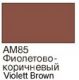 ХоМа краска акрил №85 Фиолетово-коричневый  (мат)